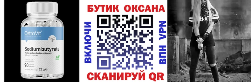 Бутират бутандиол  Бородино 