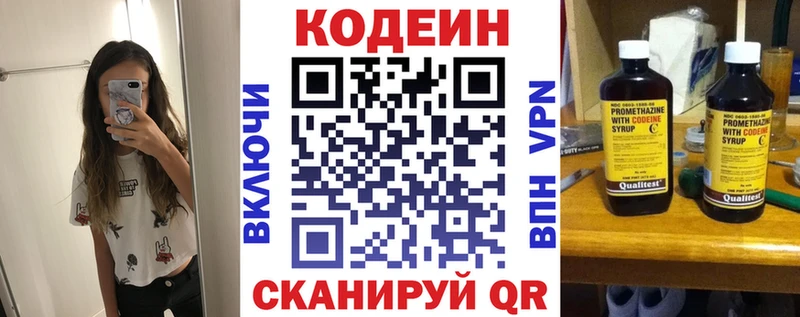 Codein напиток Lean (лин)  как найти закладки  Бородино 